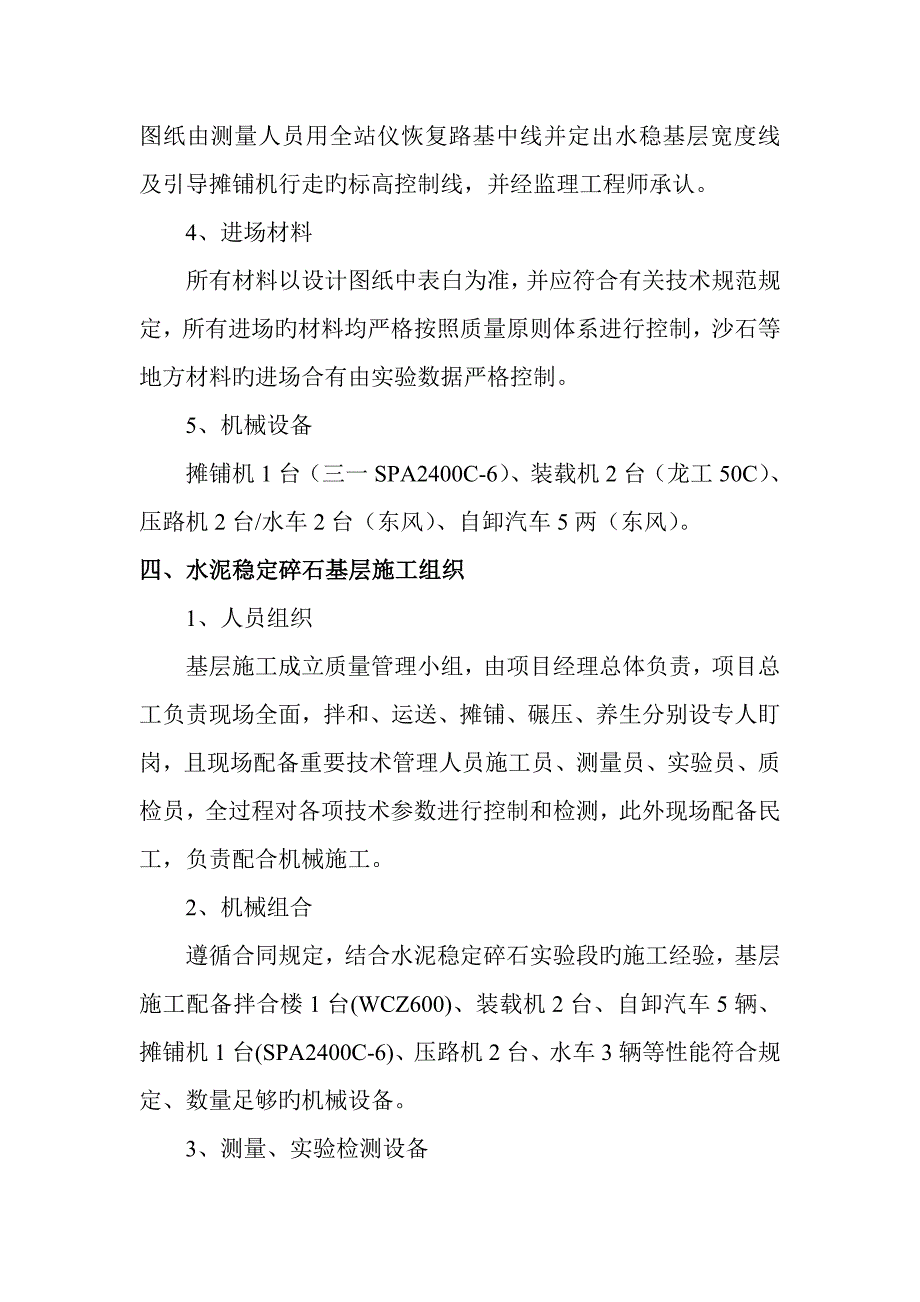 公路水稳综合施工专题方案重点技术交底_第4页