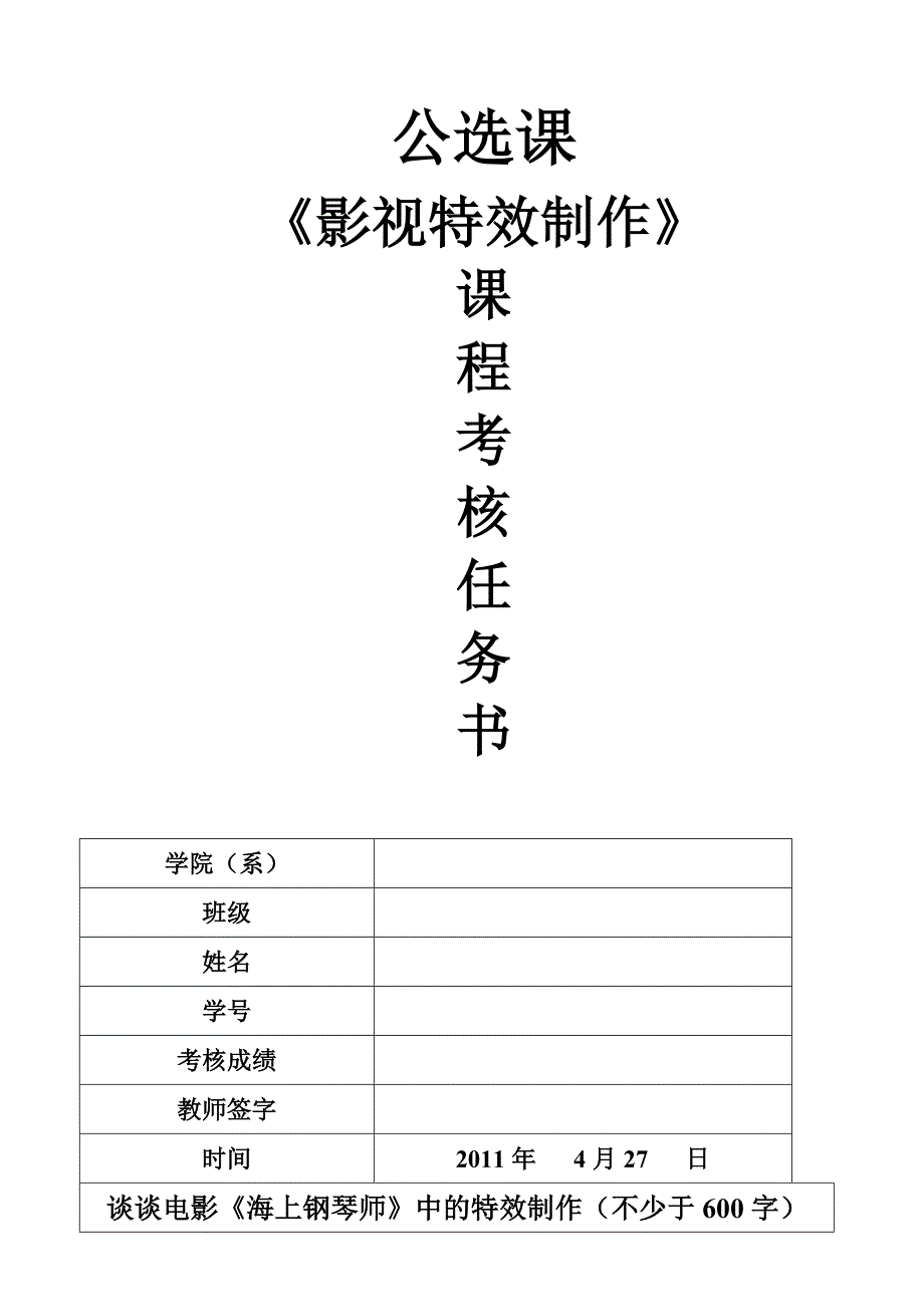 影视特效制作课程考核报告_第1页
