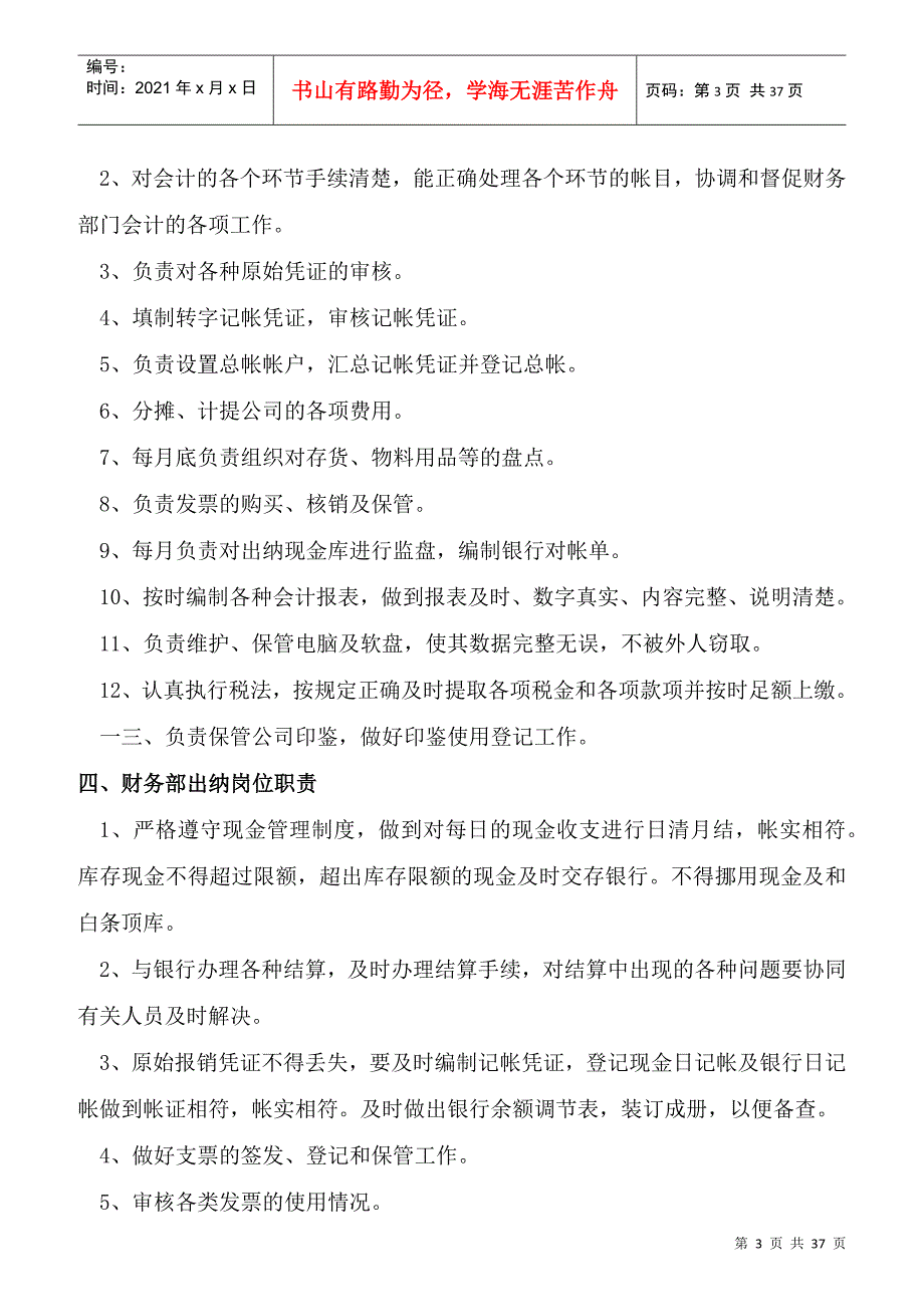 财务部新员工必读_第3页