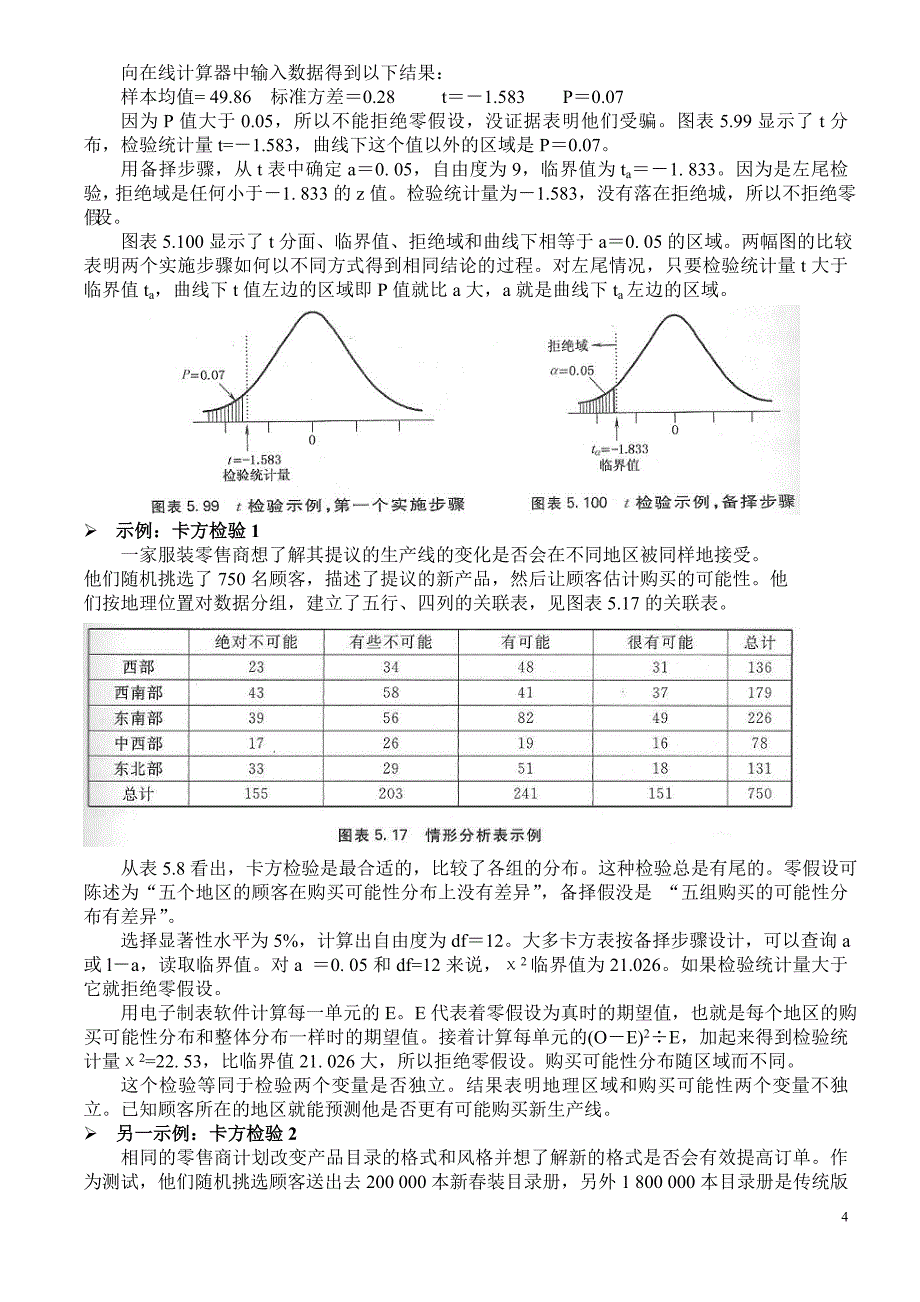 假设检验(hypothesis testing).doc_第4页