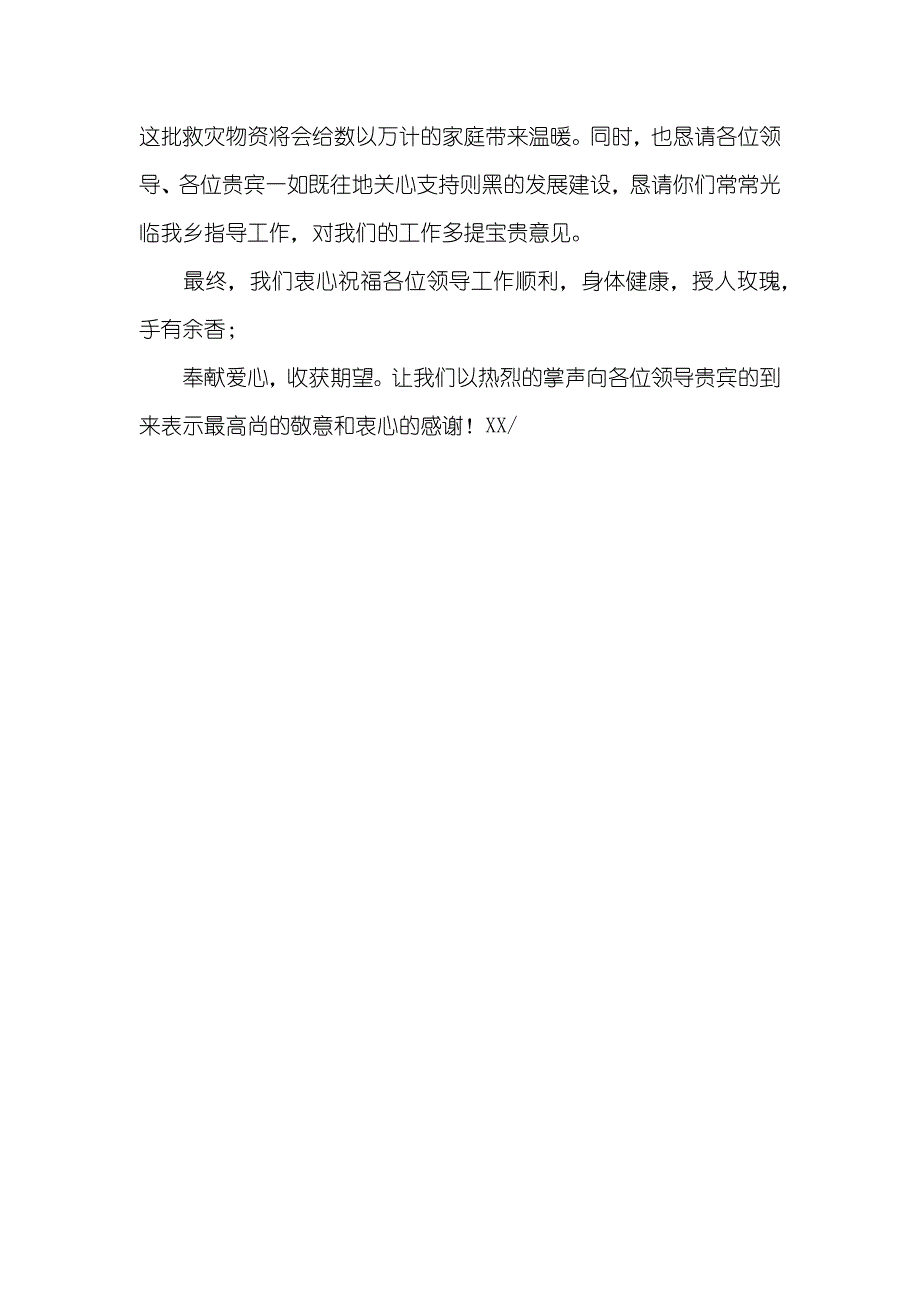 在市教育局捐赠仪式上的讲话-李汝顺_第3页