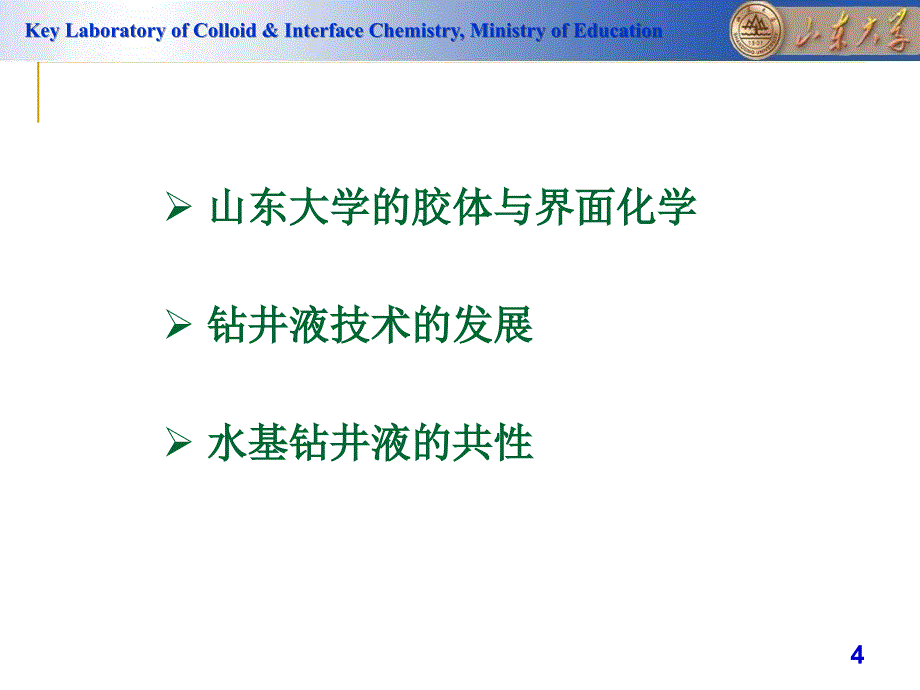 钻井液胶体化学PPT课件_第4页