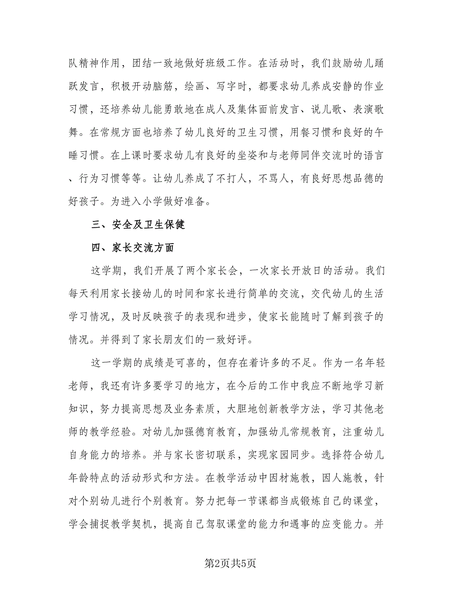 教师个人2023年工作总结模板（二篇）.doc_第2页