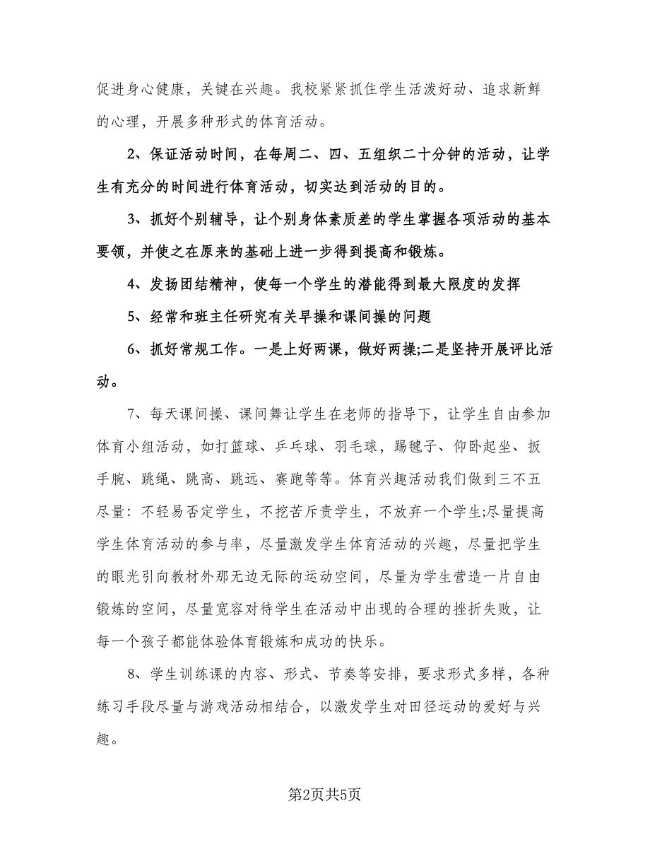 初中培优辅差工作计划标准范文（二篇）.doc_第2页