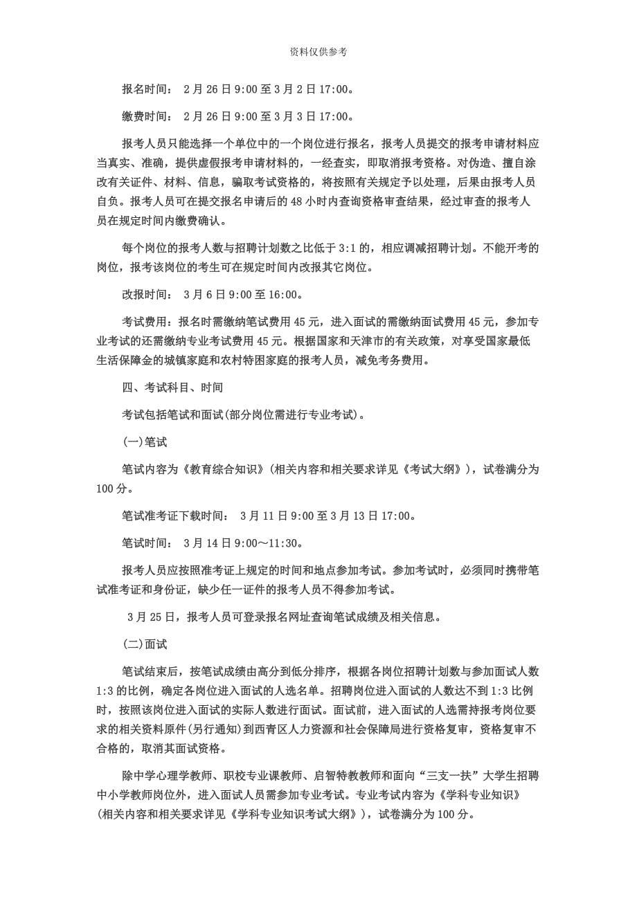 天津西青区教育系统招聘笔试考试内容.docx_第5页