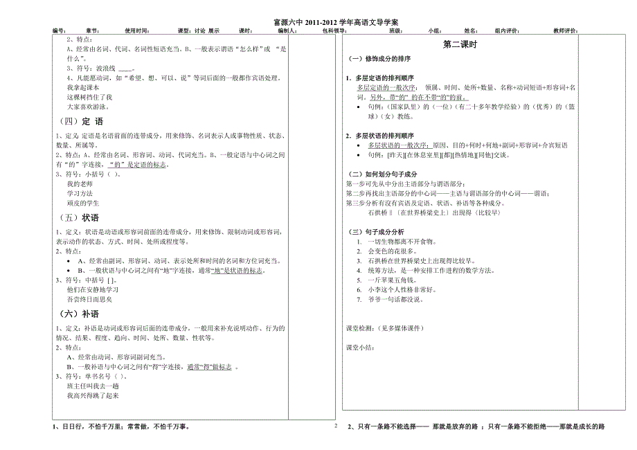 句子成分及划分_第2页