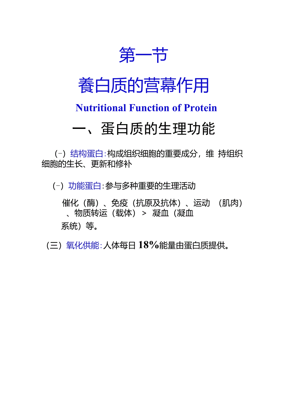 第12章蛋白质分解与氨基酸代谢_第2页