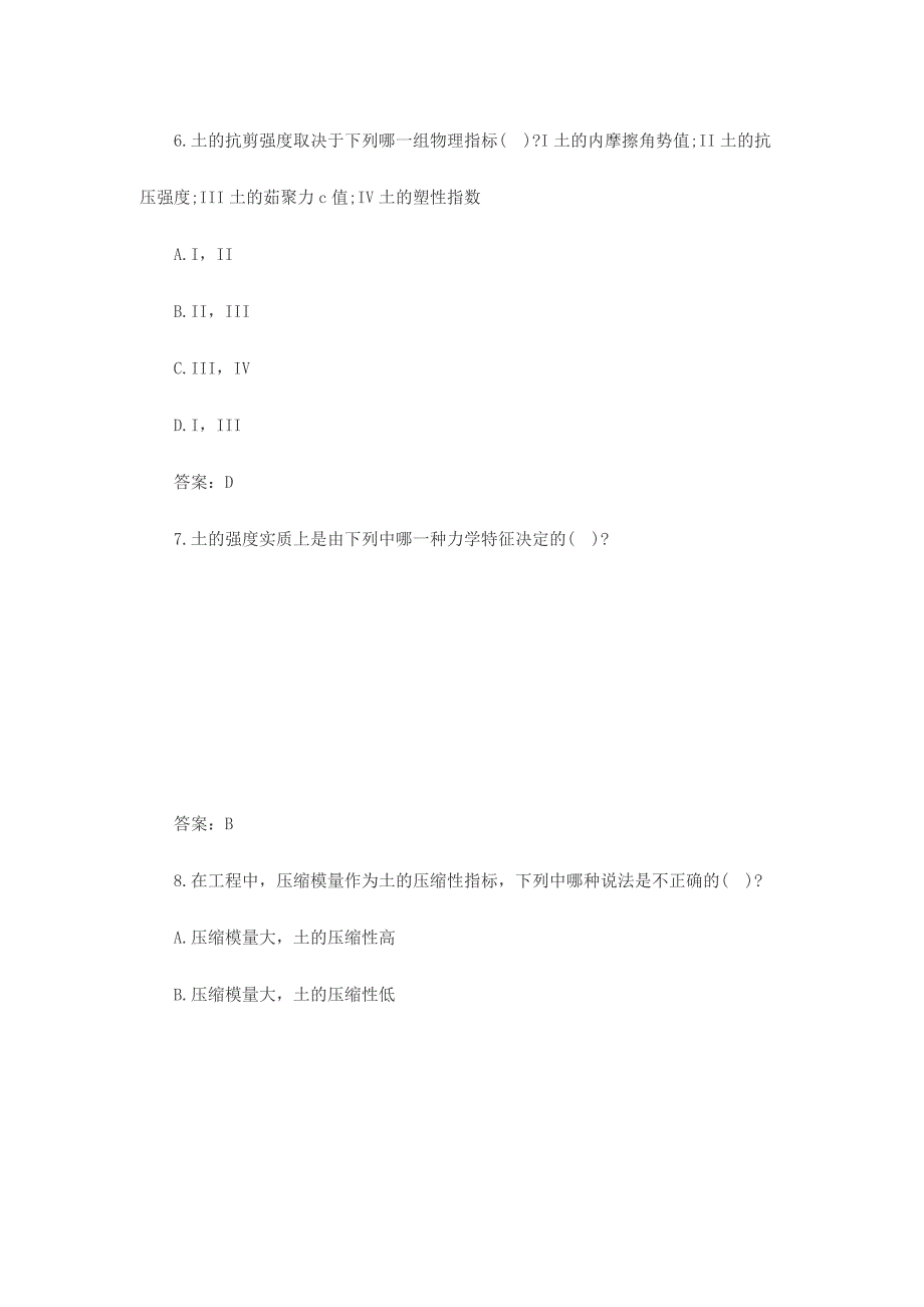 二级注册结构工程师《砌体结构》试题及答案_第3页