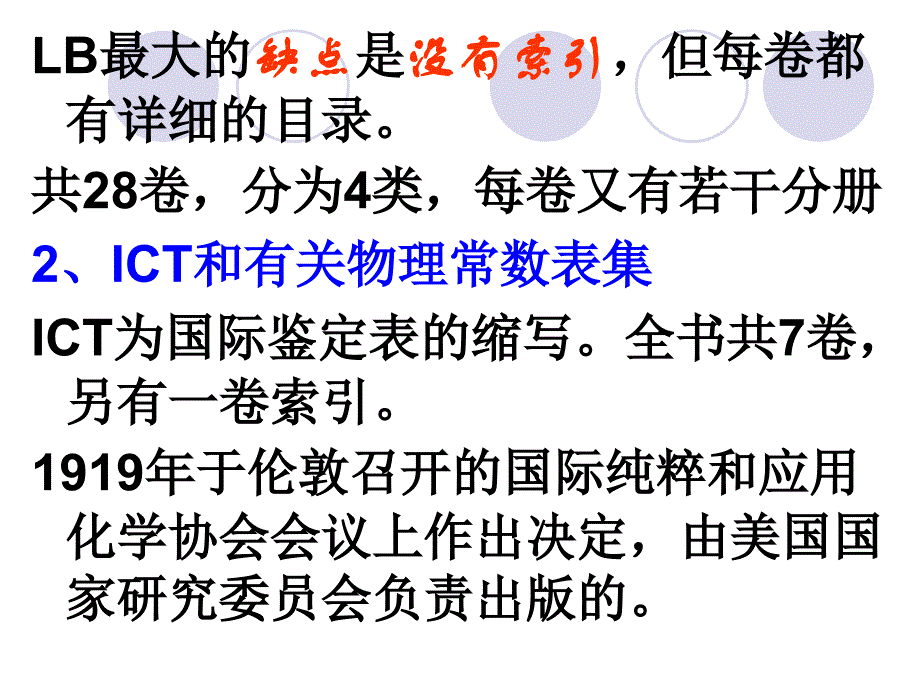 十一章理化数据光谱资和各种化学手册与大全_第2页