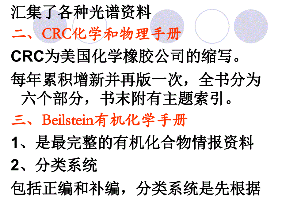 十一章理化数据光谱资和各种化学手册与大全_第3页