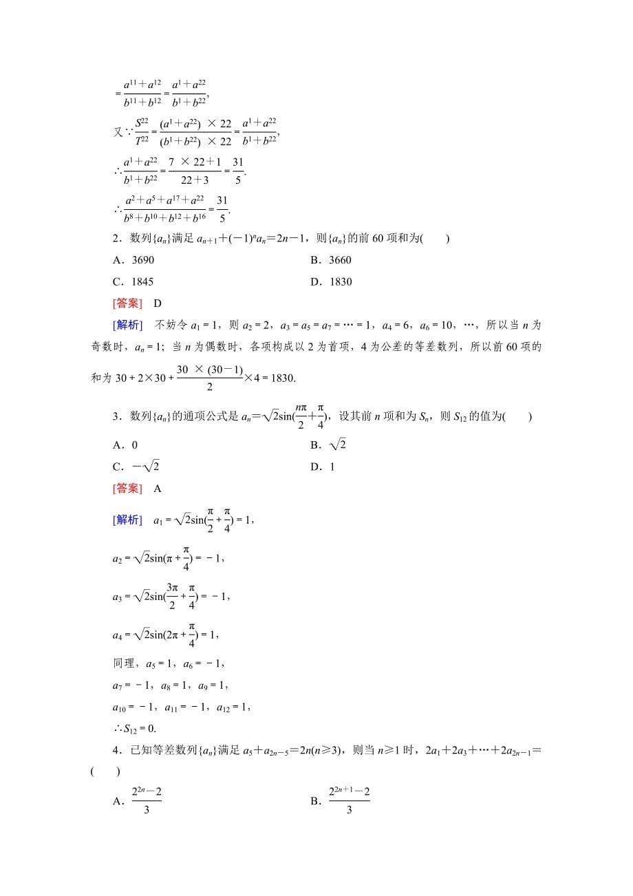 高中数学人教版必修5配套练习：2.5 等比数列的前n项和 第2课时_第5页