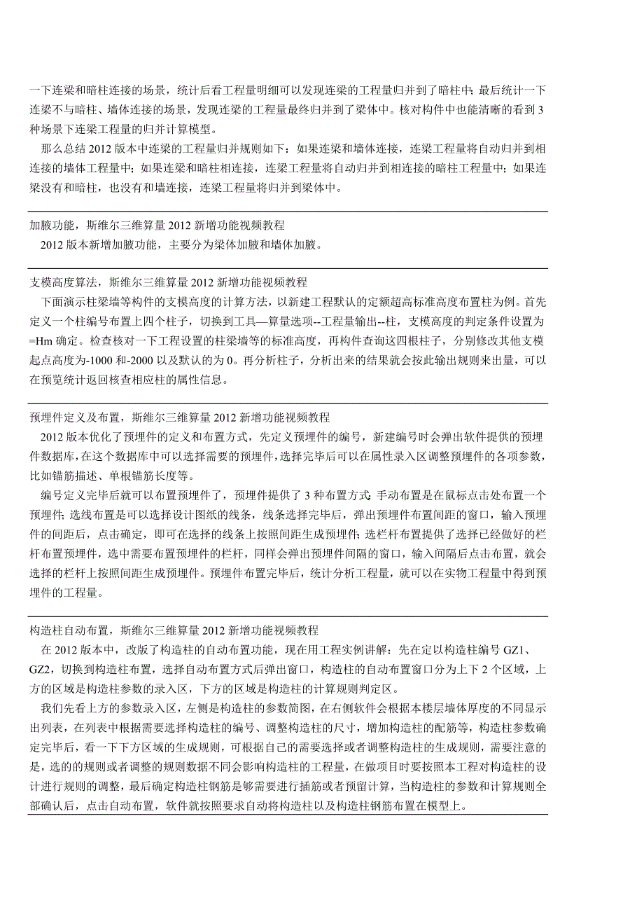 斯维尔最详细的教程包含视频、文字、目录_第5页