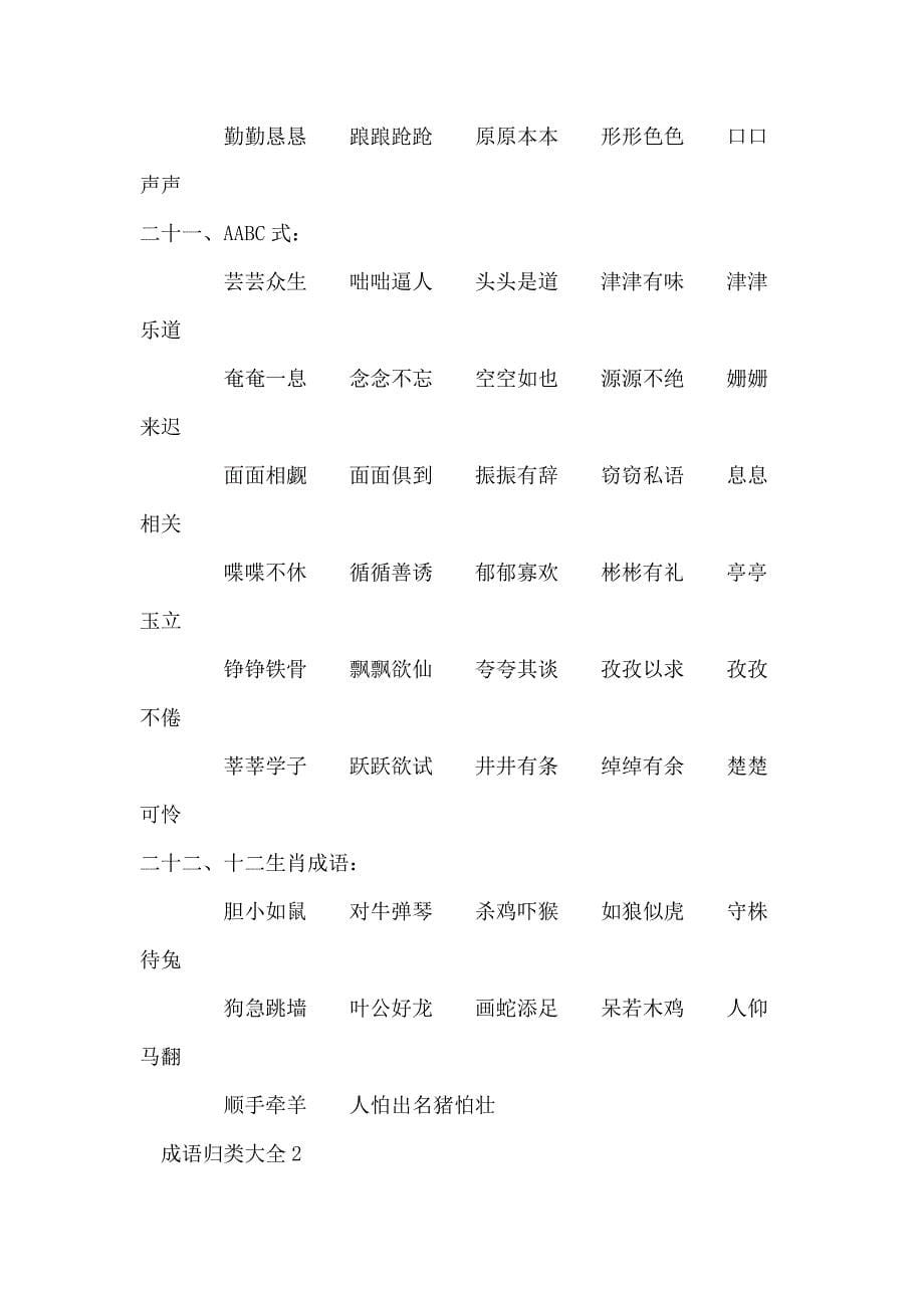 四字词语大全.doc_第5页