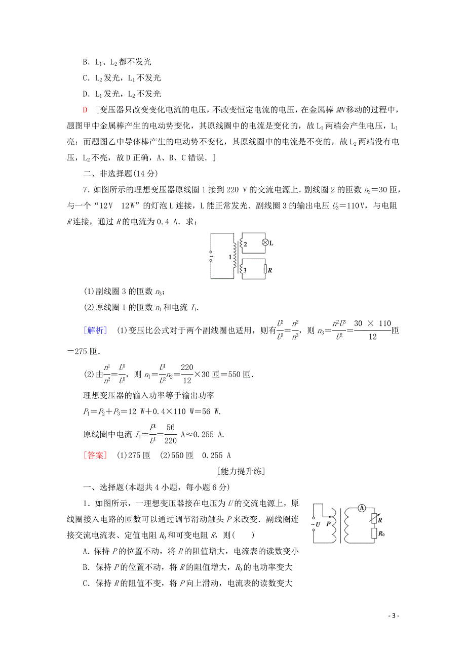 2019-2020学年高中物理 课时分层作业10 变压器（含解析）新人教版选修3-2_第3页