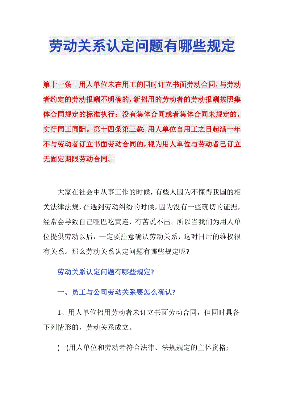 劳动关系认定问题有哪些规定_第1页