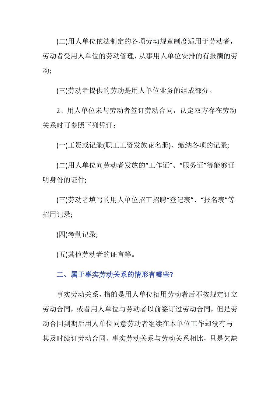 劳动关系认定问题有哪些规定_第2页