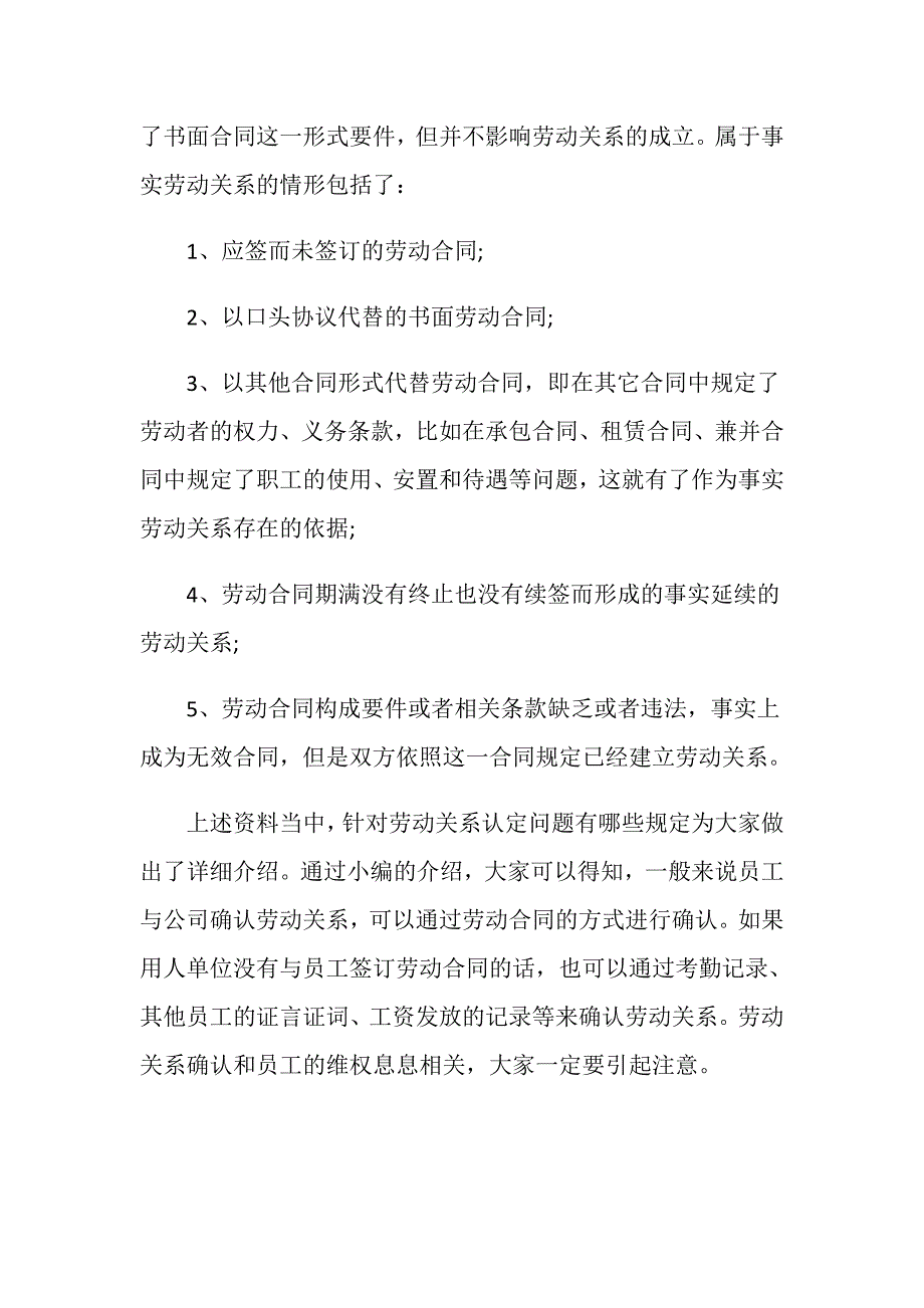 劳动关系认定问题有哪些规定_第3页