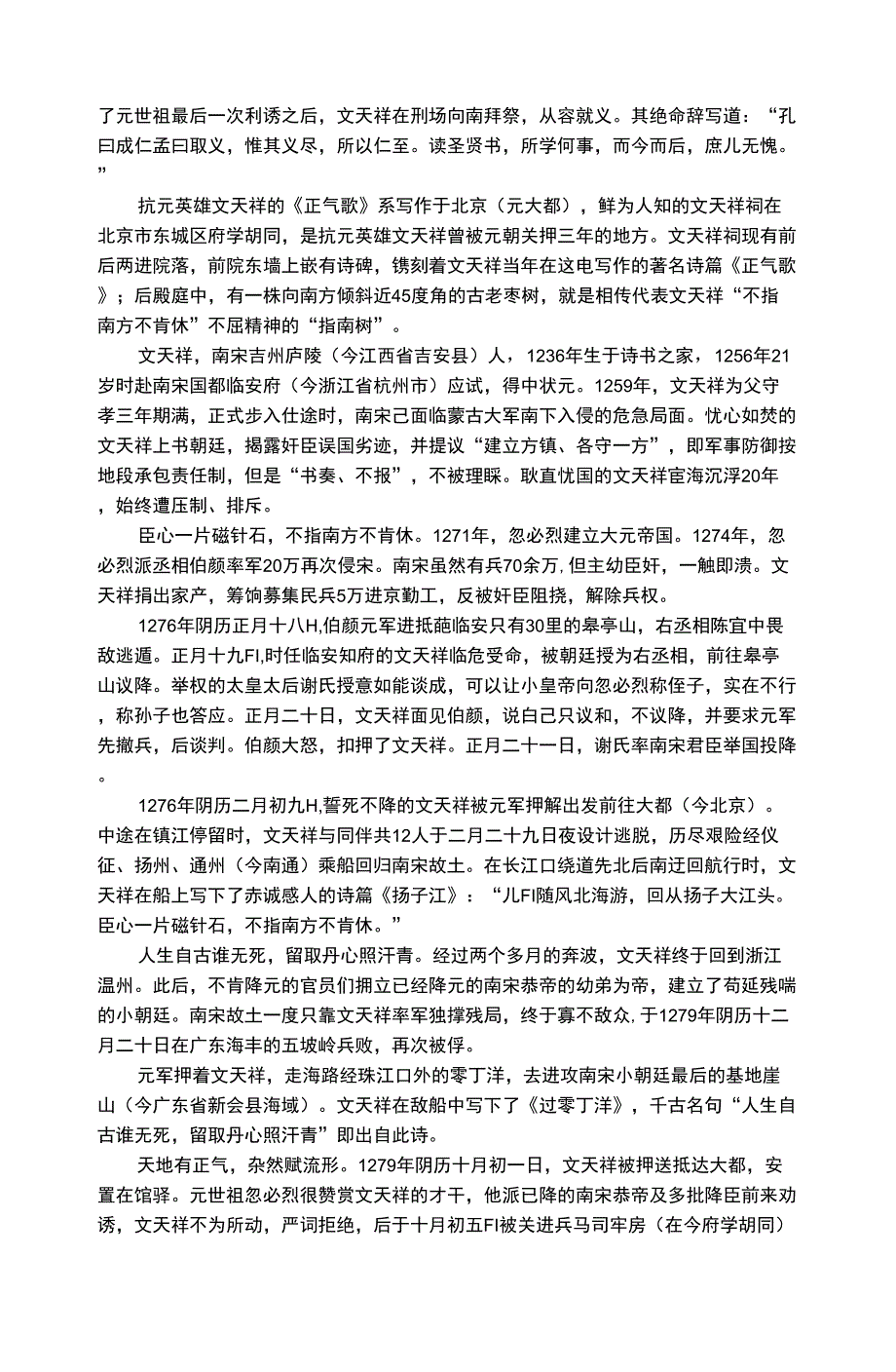 文天祥的正气歌原文_第2页