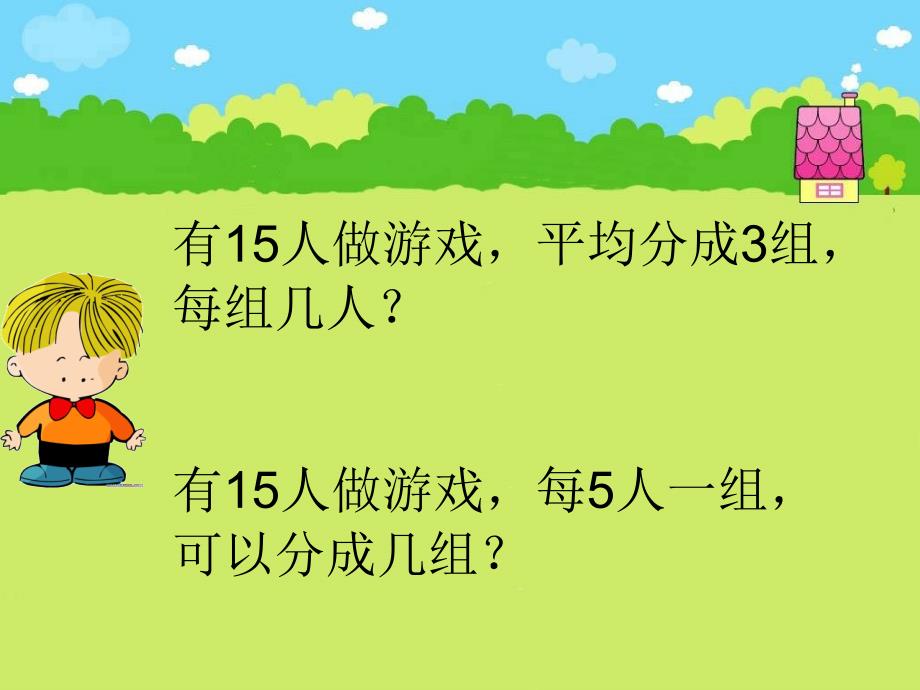 24用除法解决简单的实际问题1_第3页