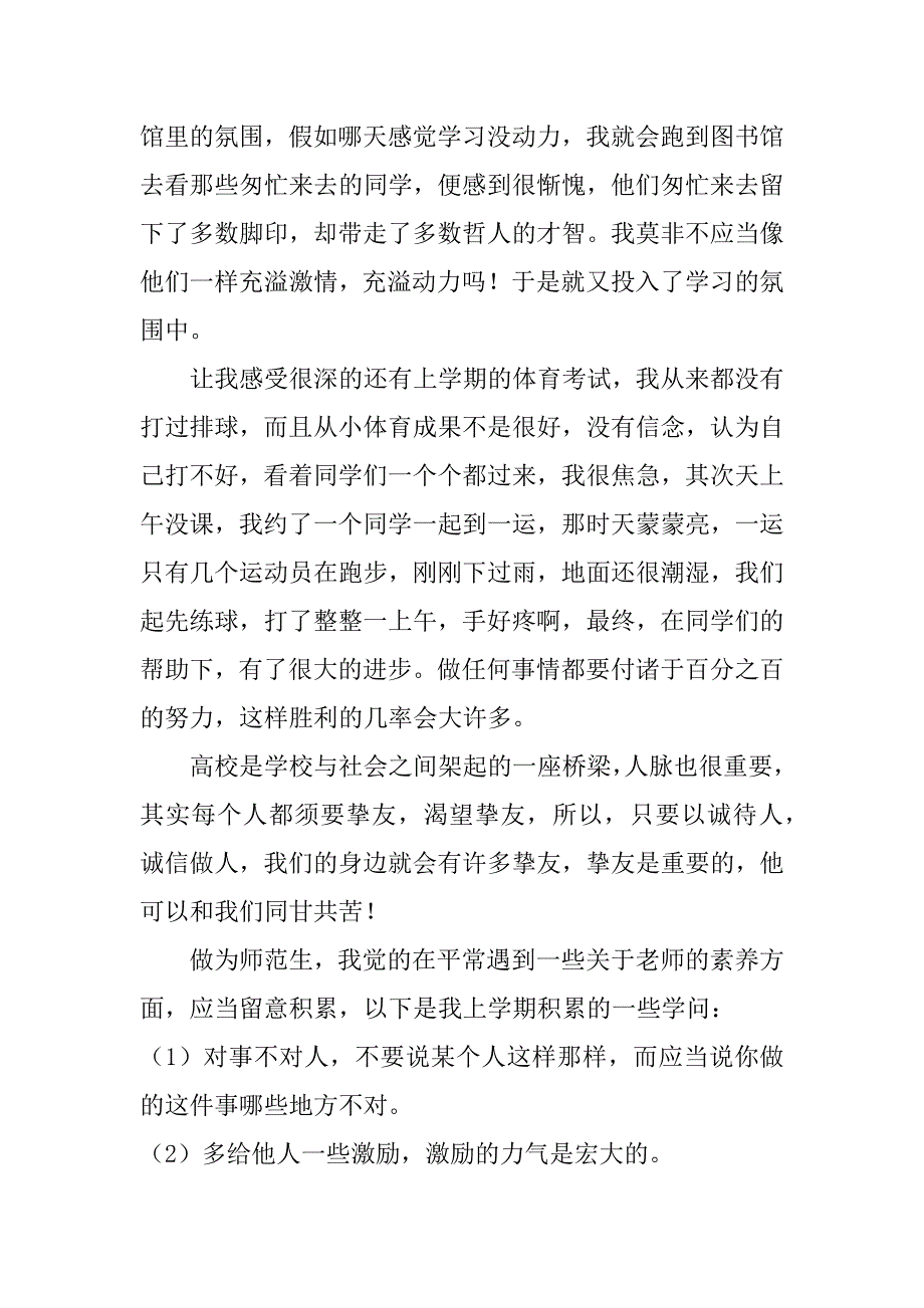 2023年入学教育心得体会合集(入学教育心得体会模板)_第3页