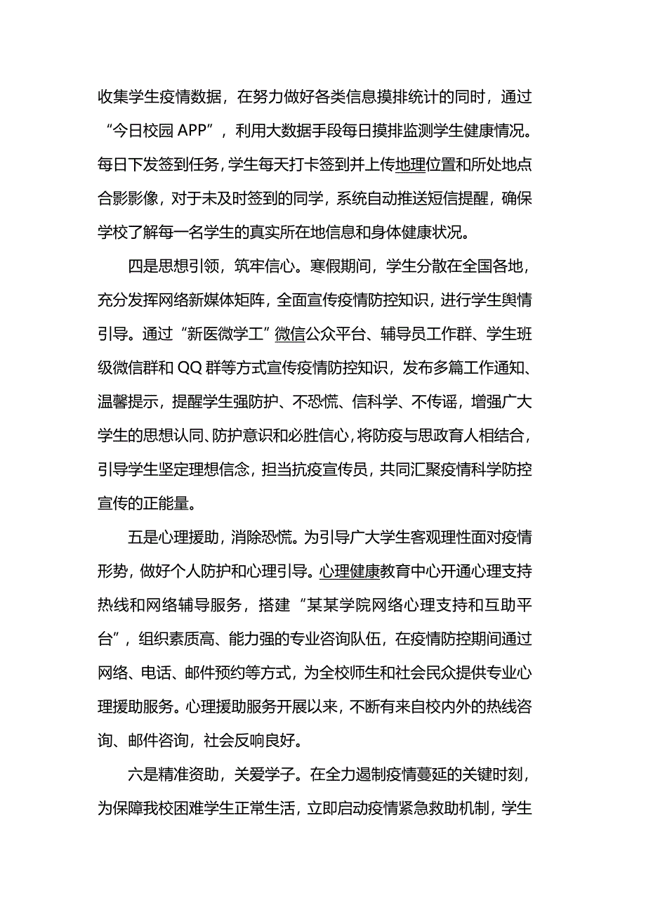 学校秋冬季防控疫情工作总结1_第2页