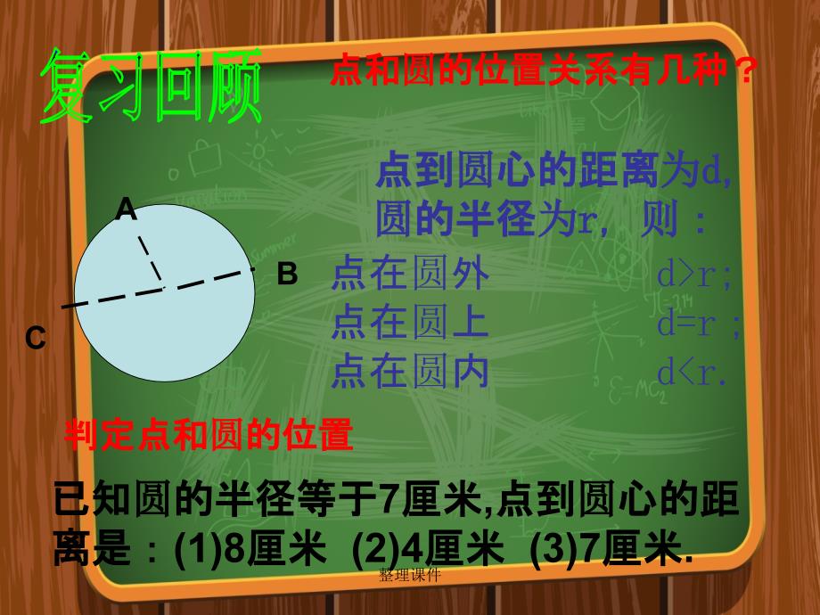 201x年九年级数学上册24.2.2直线和圆的位置关系新人教版_第2页