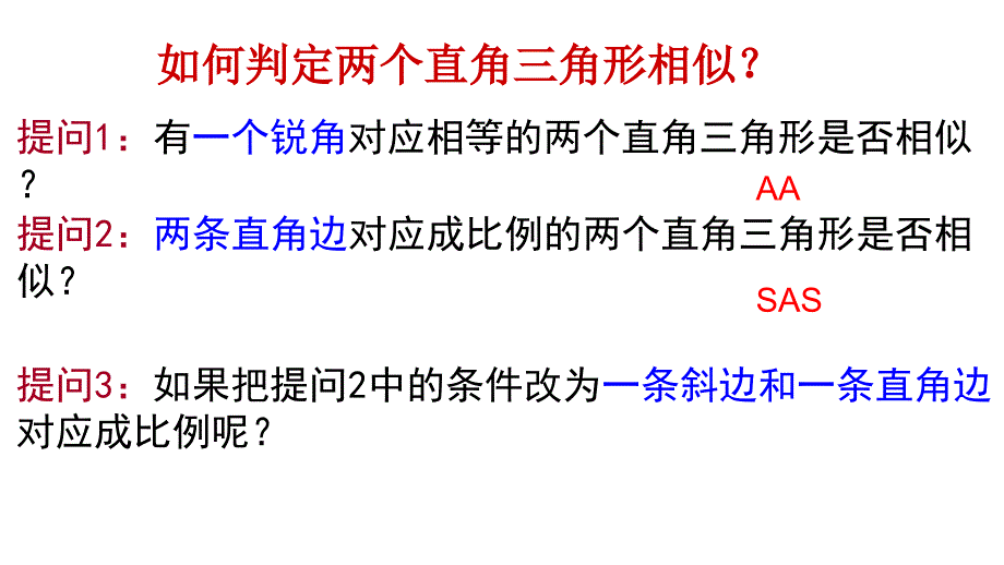 相似三角形HL判定_第3页