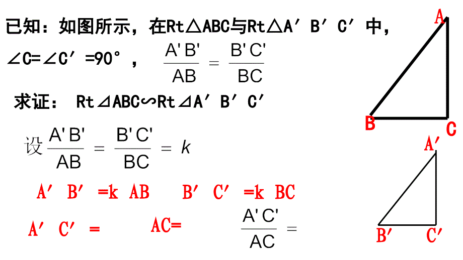 相似三角形HL判定_第4页