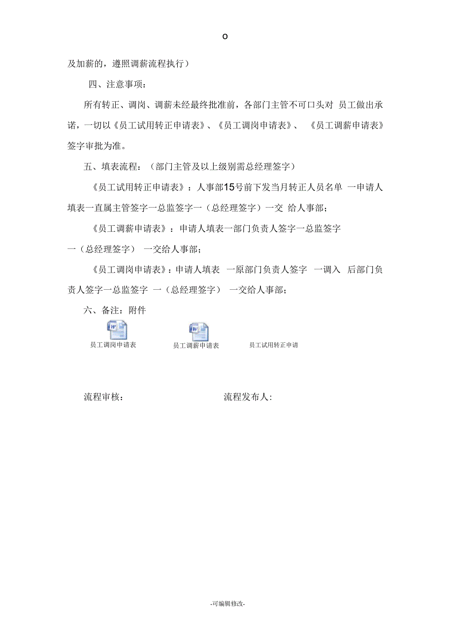 员工转正、调薪、调岗流程_第3页