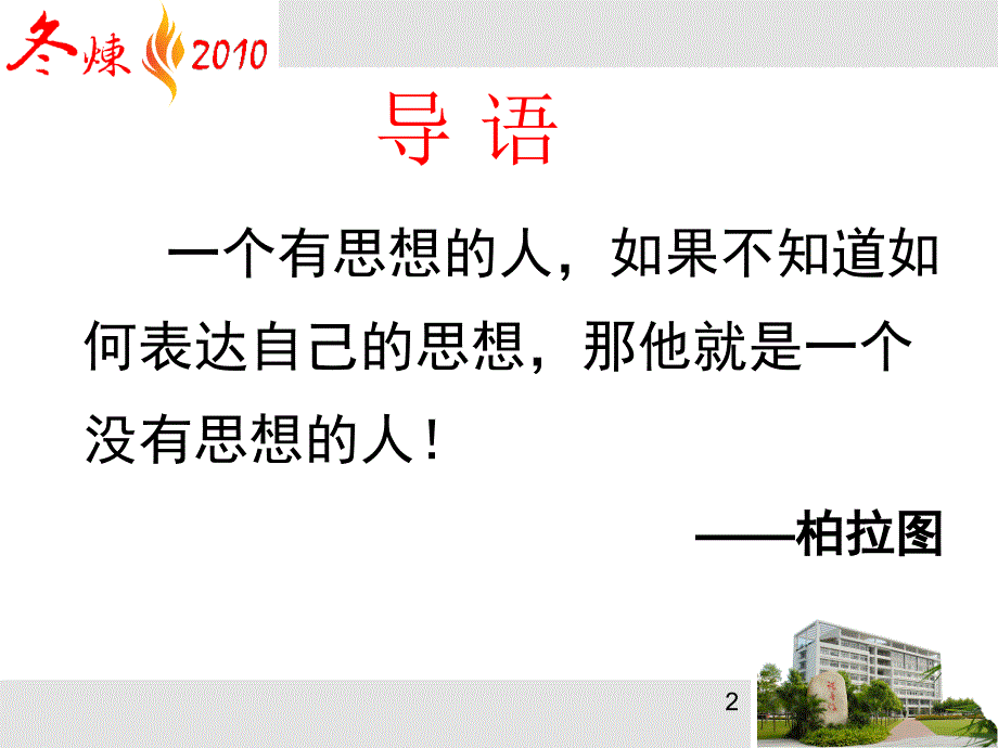 公众演讲训练_第2页