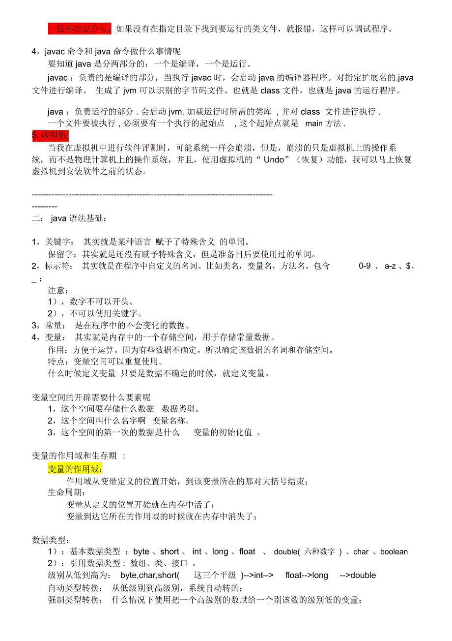 java各知识点详细总结_第3页