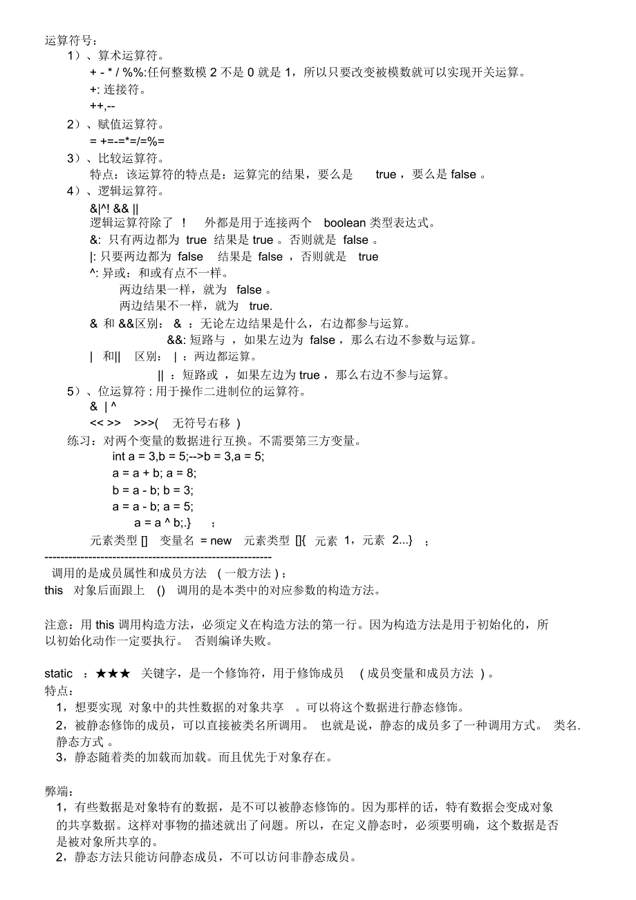 java各知识点详细总结_第4页