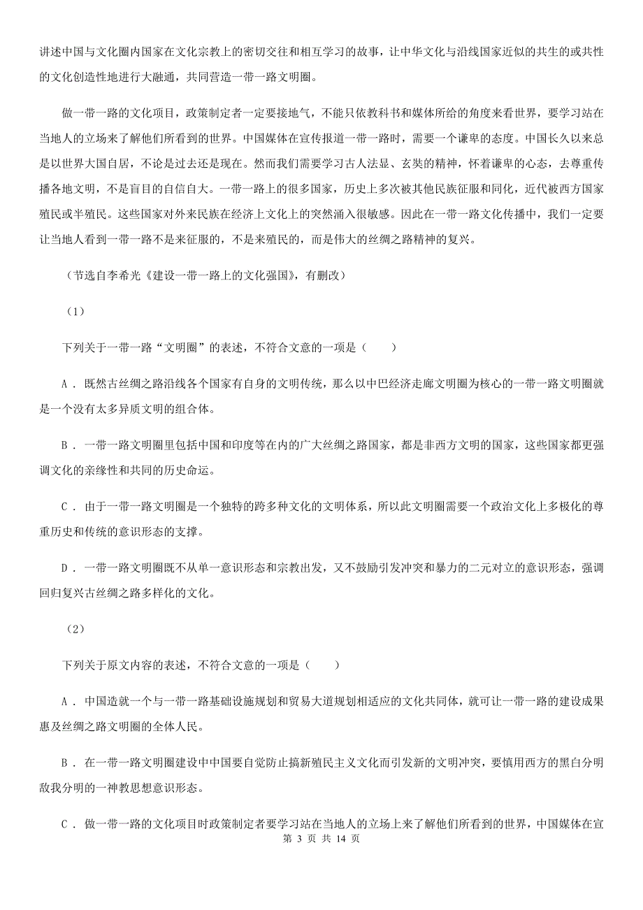 西安市高三语文第三次模拟考试试卷（I）卷_第3页