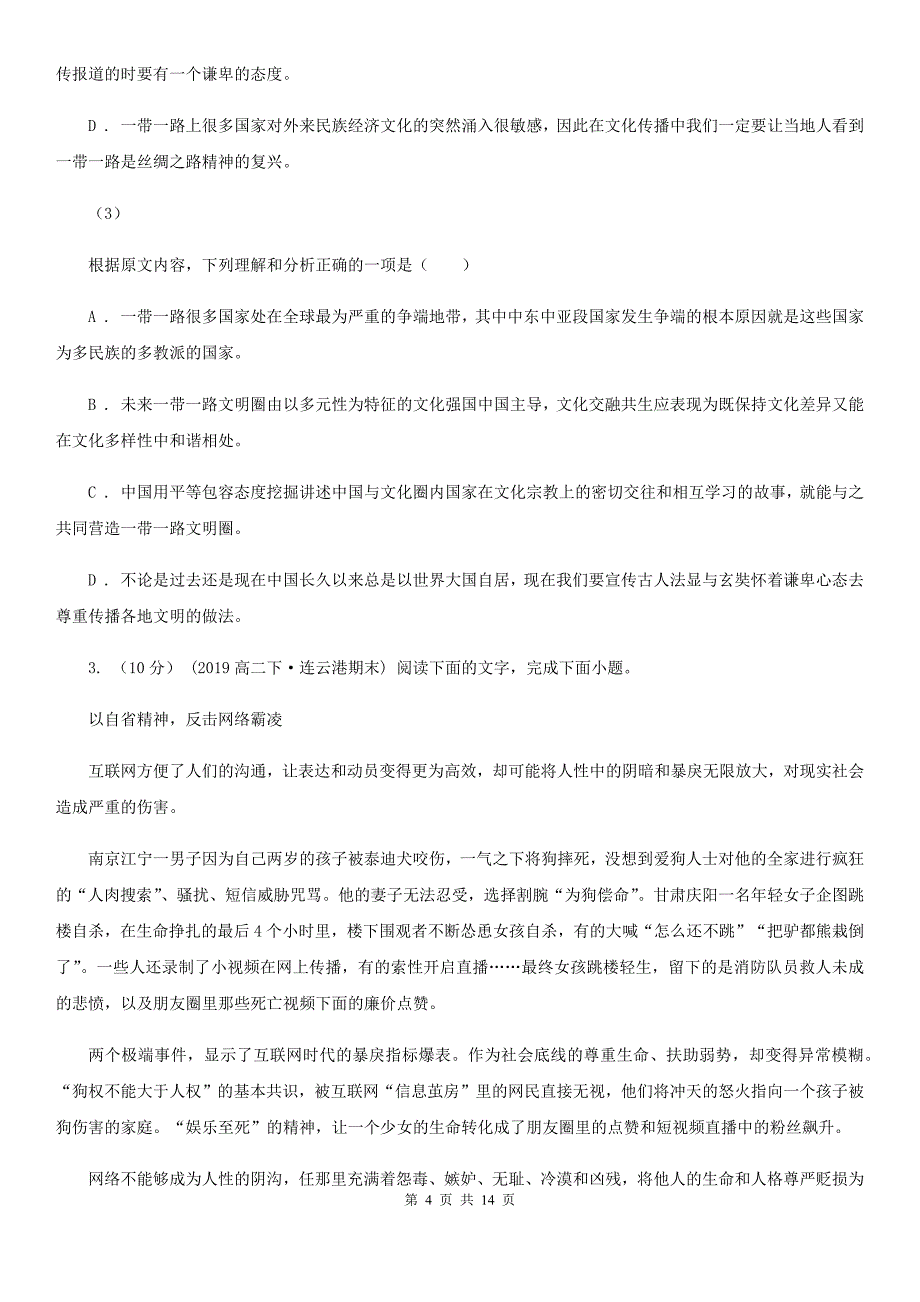 西安市高三语文第三次模拟考试试卷（I）卷_第4页