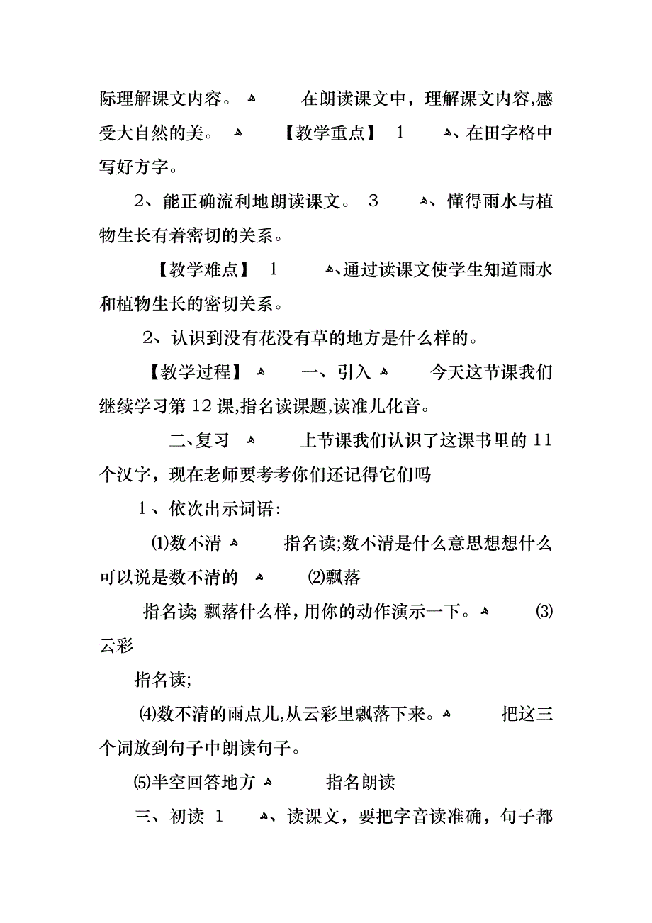 人教版小学第十二册语文教案_第4页