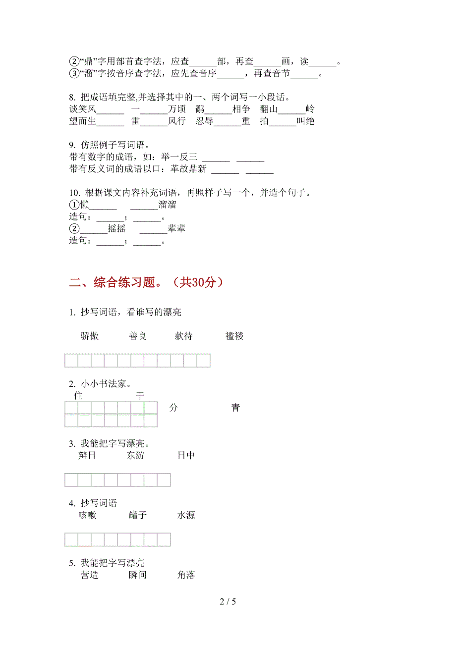 部编版六年级语文上册期末试题(无答案).doc_第2页