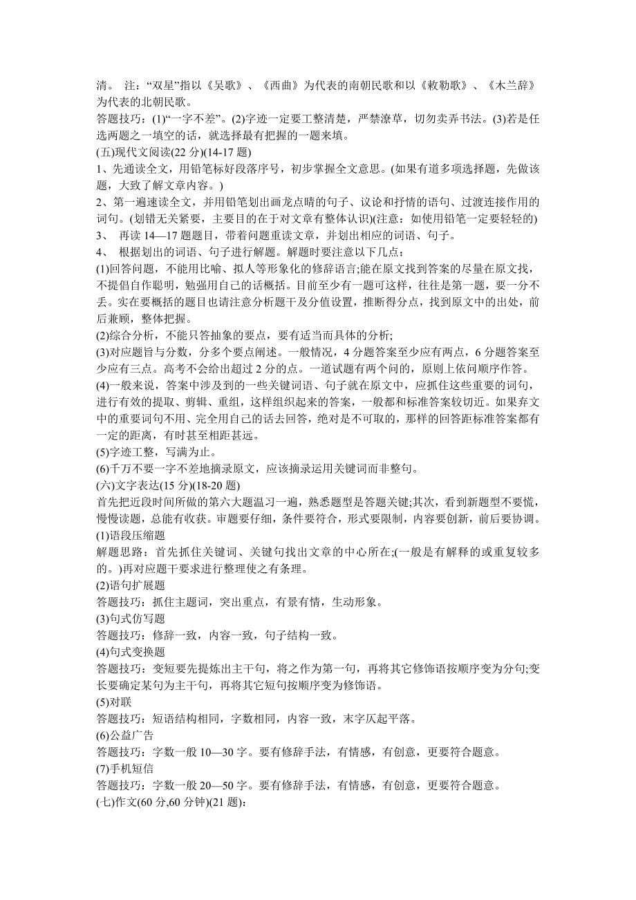 高中语文答题技巧.doc_第5页