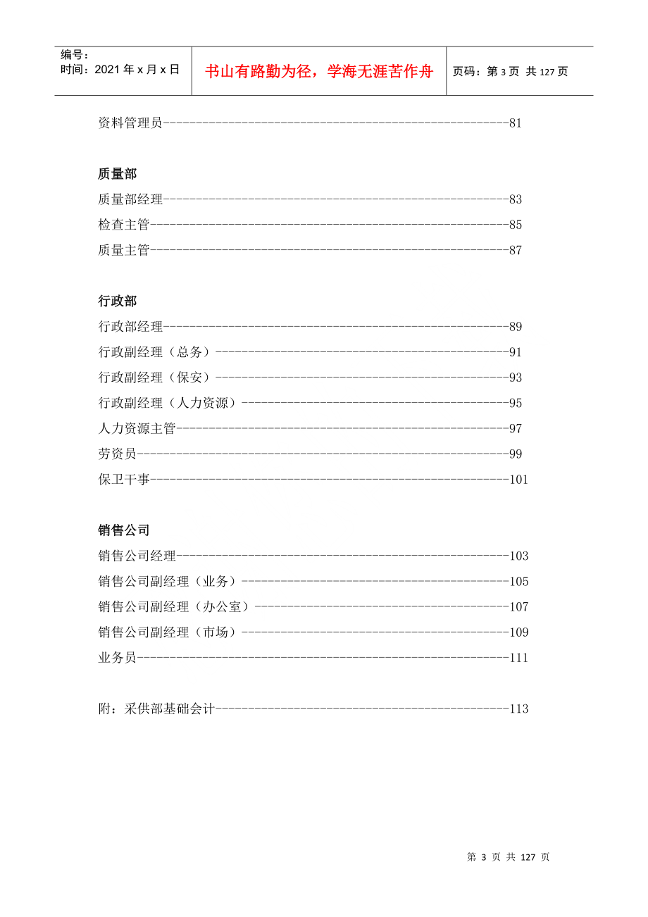 某某机械公司职位说明书汇编_第4页