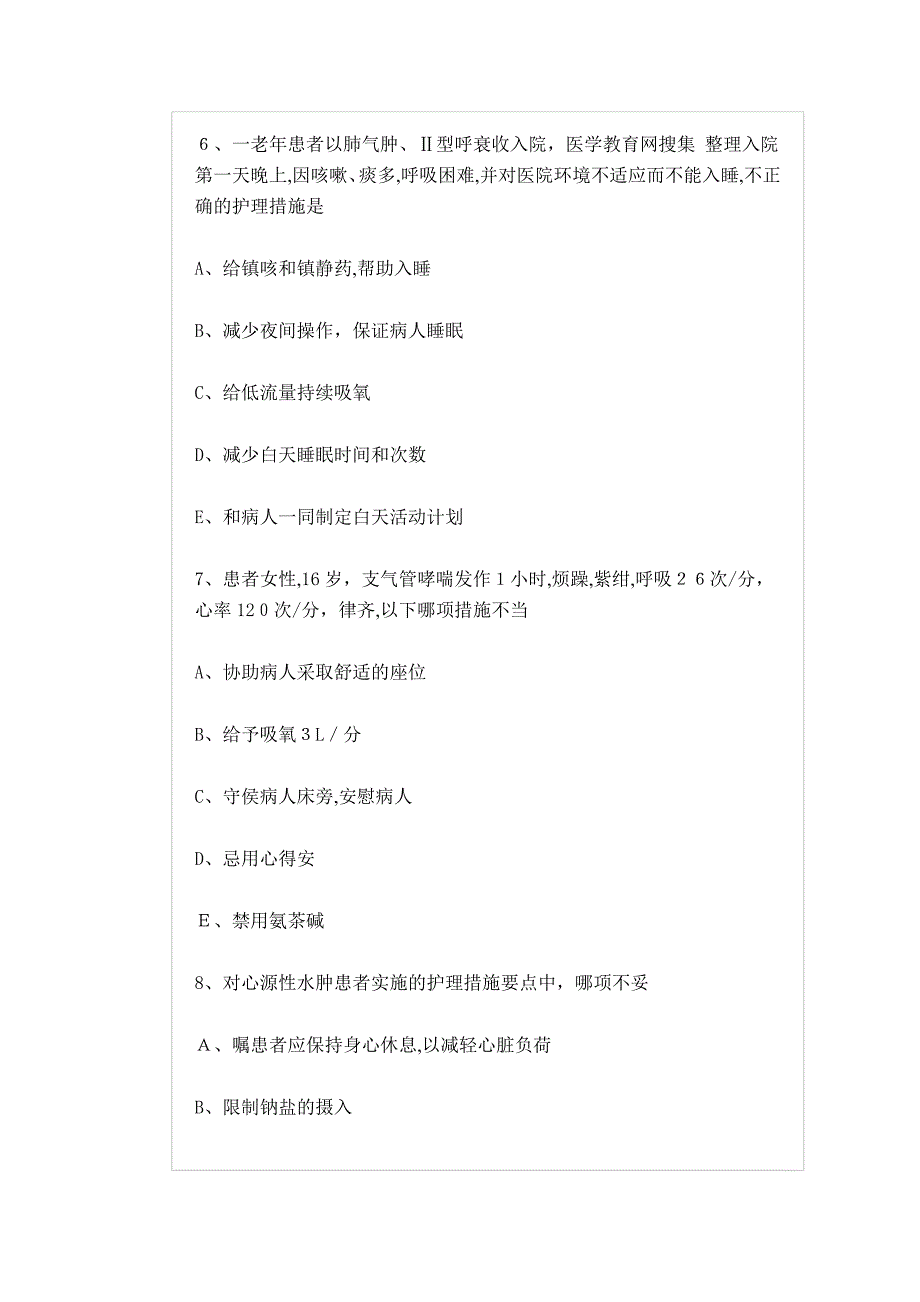 主管护师考试专业知识模拟试卷_第3页