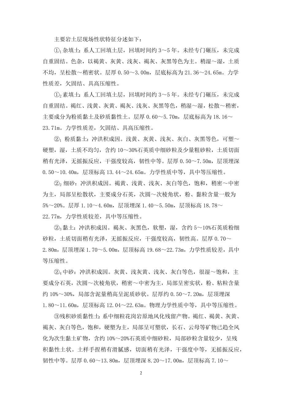 深基坑工程安全专项施工方案DOC101页_第5页