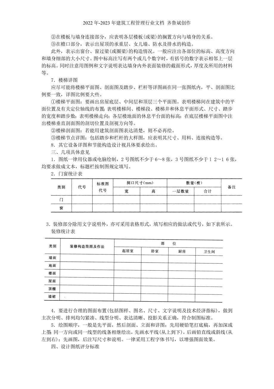 房屋建筑学课程设计671723_第5页