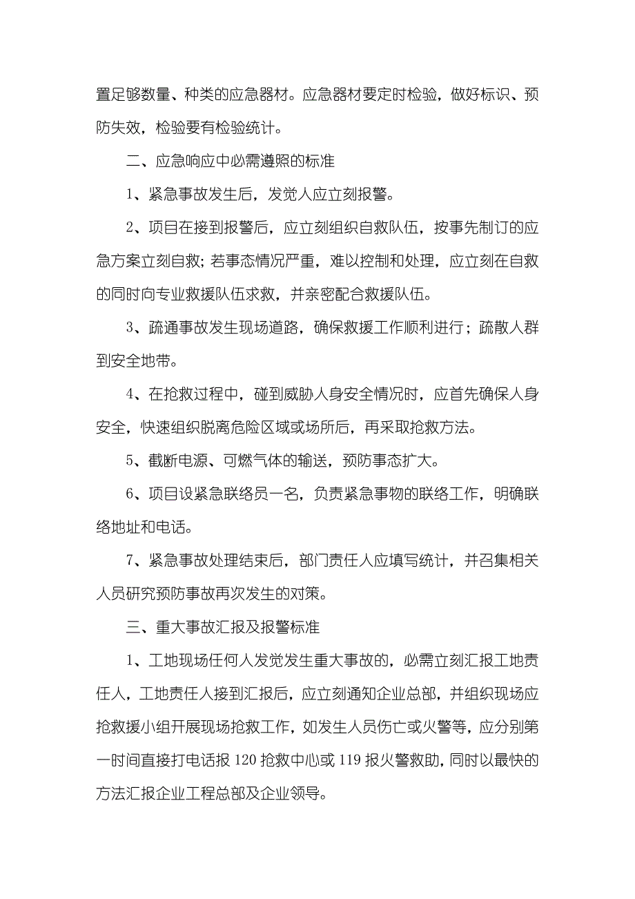 企业安全生产重大事故应急预案_第3页