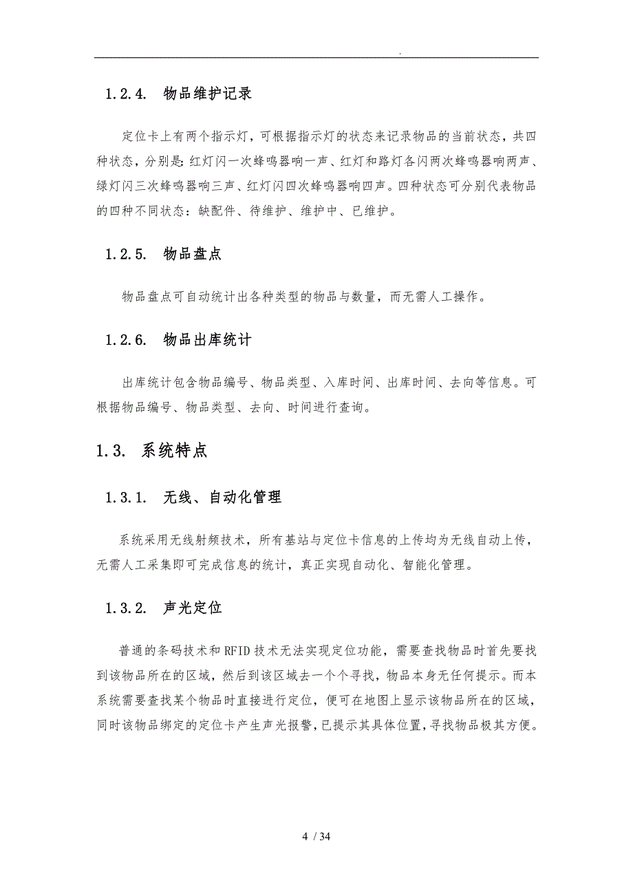 仓库管理系统设计方案建议书_第4页