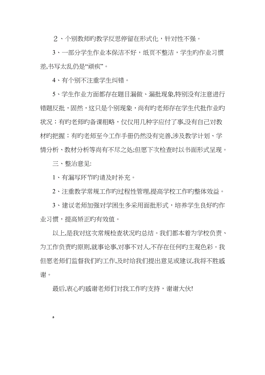 期末数学教研组教学常规检查反馈小结_第3页