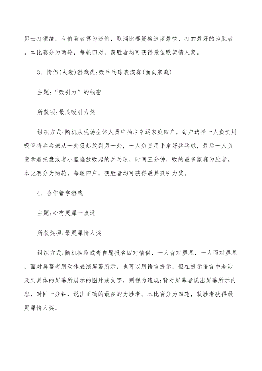 2022年情人节活动策划方案_第2页