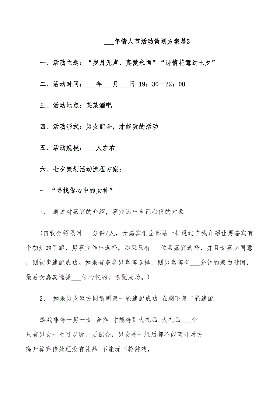 2022年情人节活动策划方案_第4页