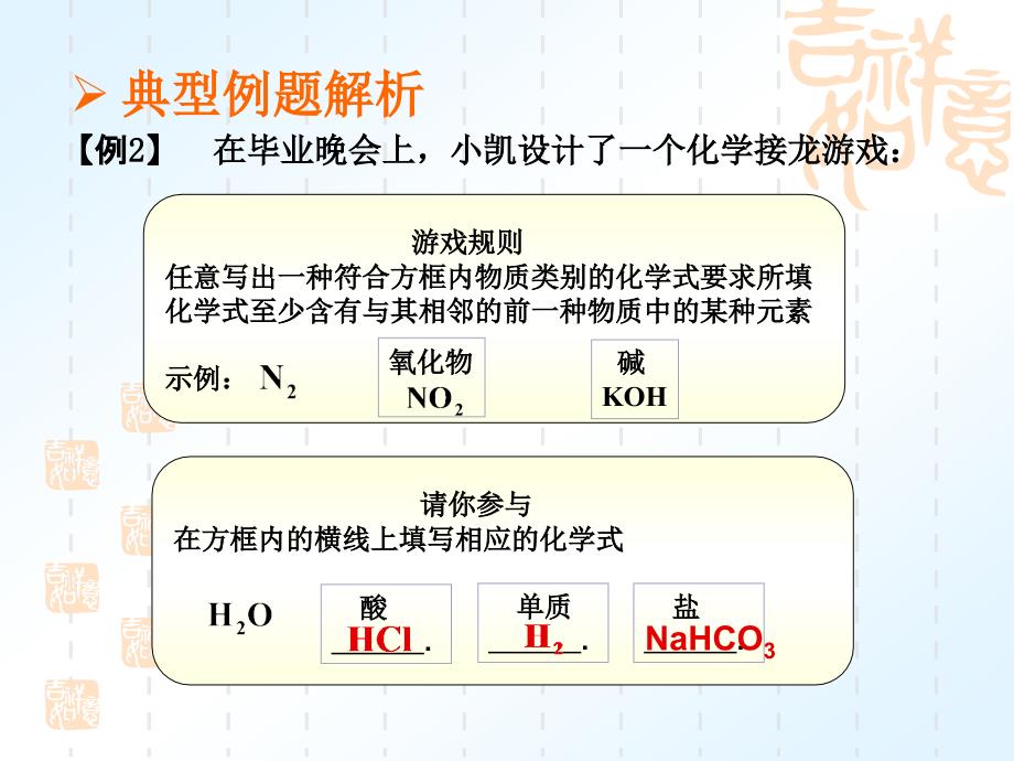 12化学元素和物质的分类_第4页