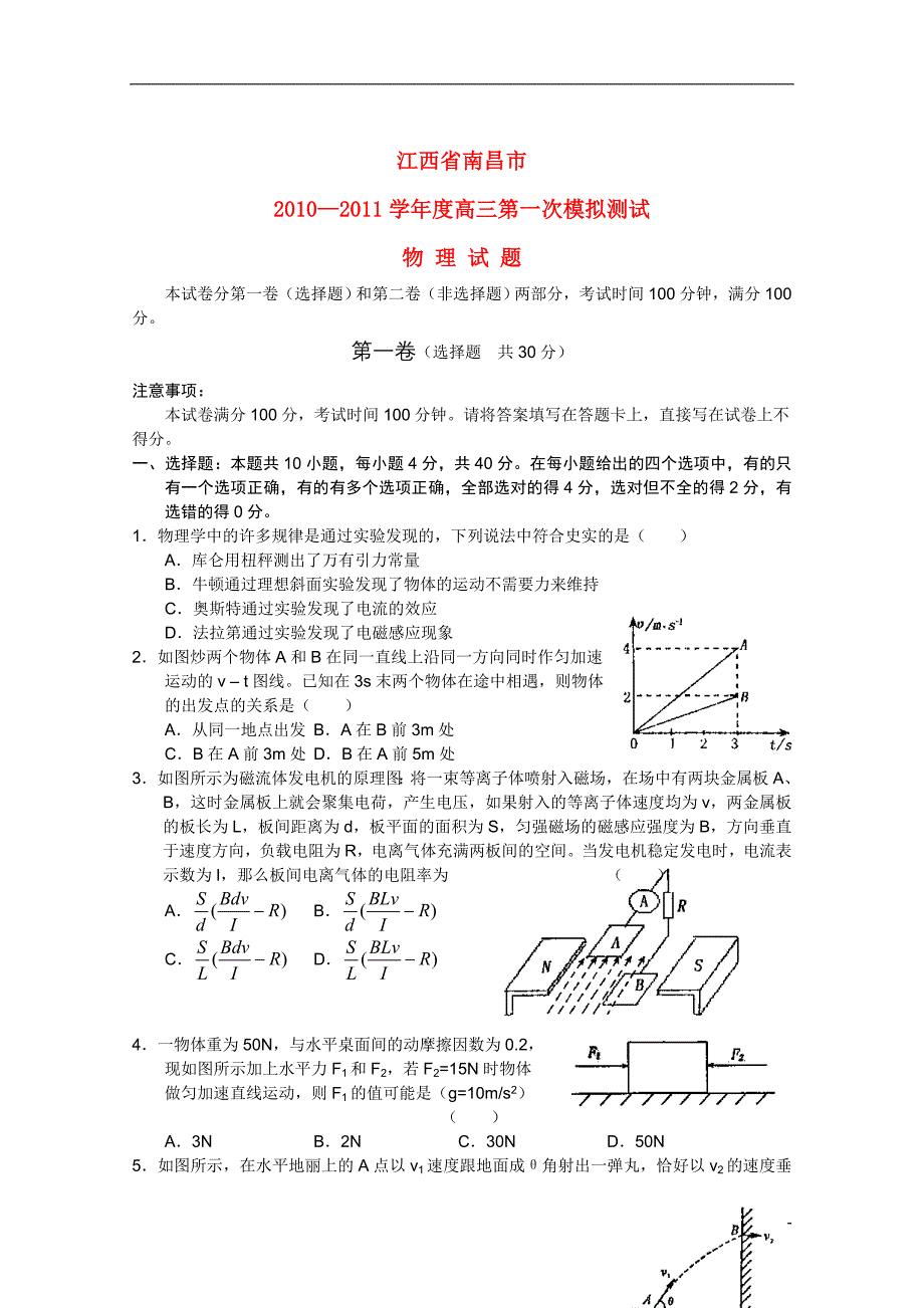 江西省南昌市高三物理第一次模拟新人教版_第1页