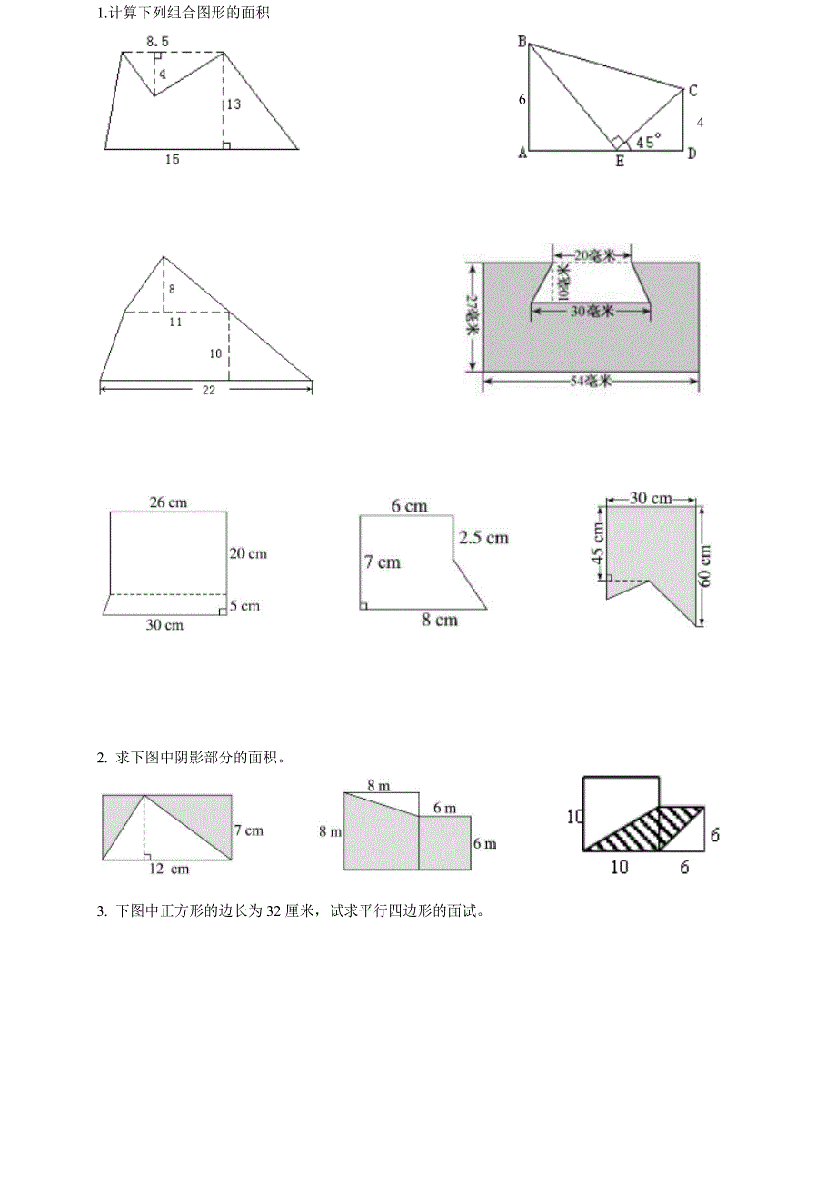 小学五年级数学图形题练习_第1页