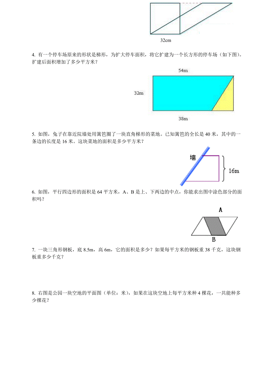 小学五年级数学图形题练习_第2页